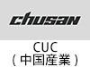 CUC(中国産業)(cvc)の作業服・作業着をみる