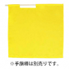 ベスト 黄手旗　タフタ（70cm×70cm） [S837H]