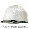 ビッグボーン商事 遮熱ヘルメットカバー [SP901]