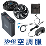 自重堂 空調服スターターキット 14.4V瞬間冷却ターボモード搭載