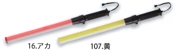 CUC(中国産業) LED誘導棒ショートタイプ　52cm [0326]
