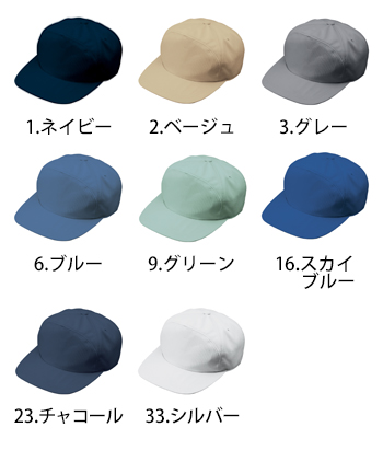 コーコス信岡 丸ワイド型帽子 [A-1156]