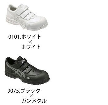 アシックス ウィンジョブ52S [FIS52S]