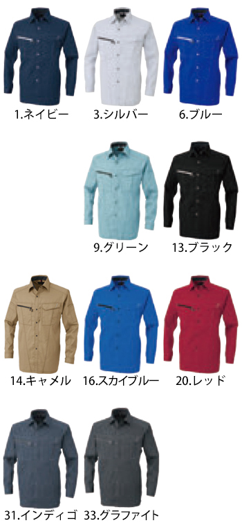 コーコス信岡 長袖シャツ [A-4078]