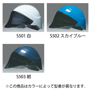 ベスト ヘルメット [S501]