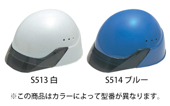 ベスト ヘルメット [S513]