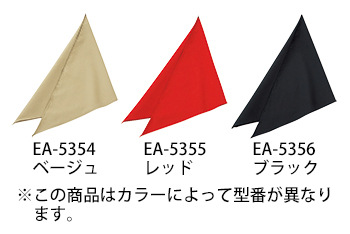 サーヴォ 三角巾 [EA-5354]