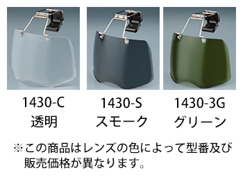 トーヨーセフティー ヘルメット取付用メガネ（防じん・溶接周辺作業用） [1430-3G]