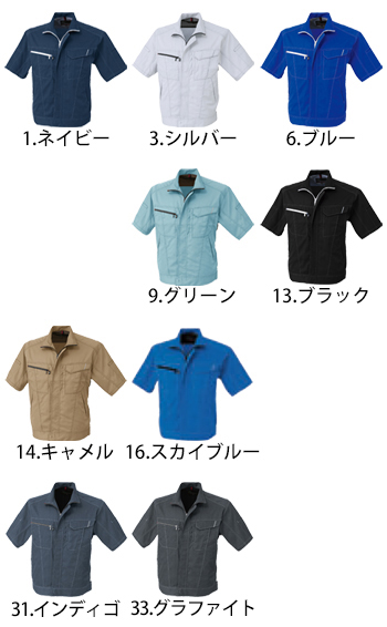 コーコス信岡 半袖ブルゾン [A-4070]