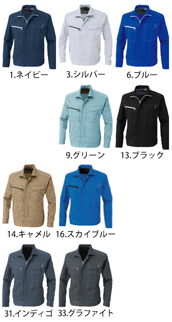 コーコス信岡 長袖ブルゾン [A-4071]