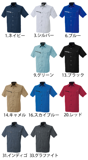 コーコス信岡 半袖シャツ [A-4077]