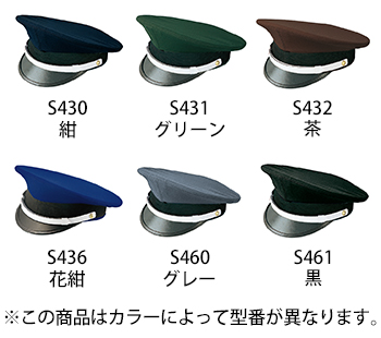 ベスト 制帽　茶 [S432]