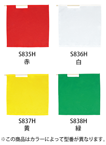 ベスト 白手旗　タフタ（70cm×70cm） [S836H]