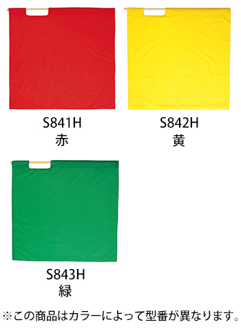 ベスト 高速用緑手旗（95cm×95cm） [S843H]