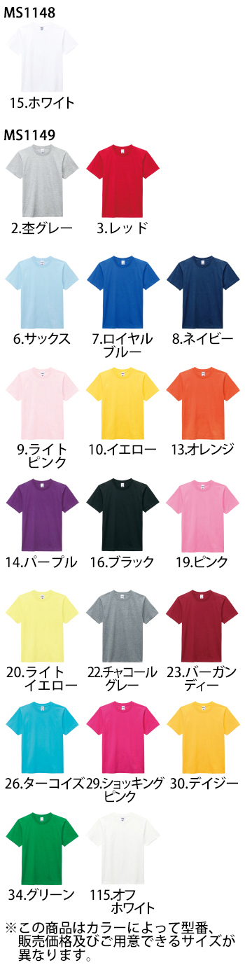 ボンマックス ヘビーウェイトTシャツ（カラー） [MS1149]