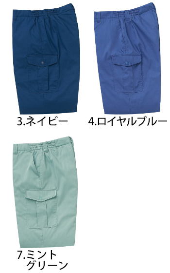 サンエス 防寒カーゴパンツ [BO855]