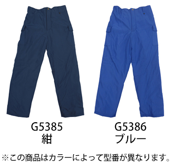 ベスト 防寒パンツ [G5386]