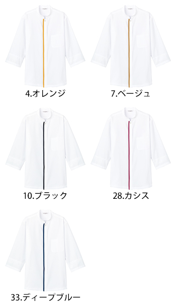 チトセ コックシャツ（男女兼用） [AS-8513]
