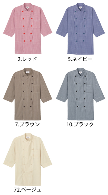 チトセ コックシャツ（男女兼用） [AS-8523]
