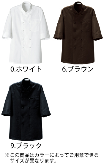 セブンユニフォーム コックシャツ／五分袖 [BA1225]
