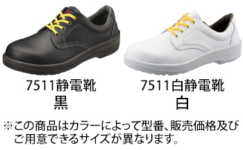 シモン 静電短靴 [7511静電靴]