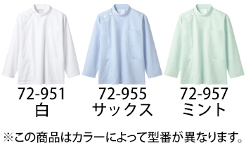 住商モンブラン メンズケーシー／長袖 [72-955]