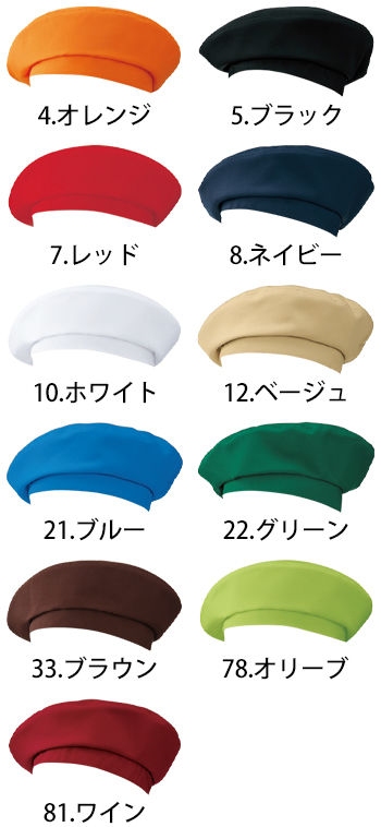 KAZEN ベレー帽 [APK483]