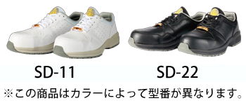 ドンケル 安全スニーカー [SD-22]