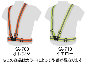 勝星産業 ワンタッチストレッチ反射ベスト（テープ幅4cm） [KA-700]