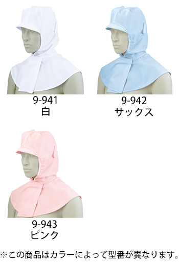 住商モンブラン 頭巾帽子（男女兼用） [9-941]