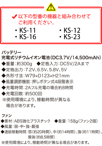 クロダルマ KS-10 ファン・バッテリーフルセット 10,340円｜作業服 