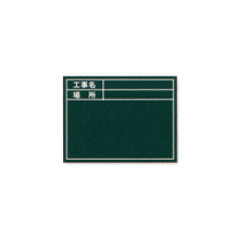 土牛産業 ビューボードグリーンD-2G用プレート（標準・日付なし） [04117]