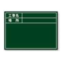 土牛産業 伸縮式グリーンボードGD-1用シール　標準・日付なし [04162]