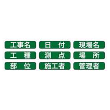 土牛産業 伸縮式ビューボード・グリーン用表示貼り替えマグネットシート　1G／2G兼用 [04165]