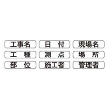 土牛産業 伸縮式ビューボード・ホワイト用表示貼り替えマグネットシート　1W／2W兼用 [04166]