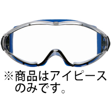 重松製作所 LX-21／LX22用交換用アイピース [78684]