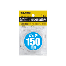 TJMデザイン ピッチライン　割付チョーク150用交換糸 [WCL150-ITO]