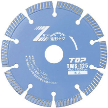 トップ工業 TWS-125 ダイヤモンドホイール／ゼットセグ　波形セグメントタイプ（乾式）