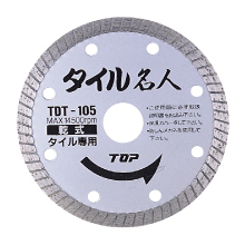 トップ工業 TDT-105 ダイヤモンドホイール／タイル名人（タイル専用　乾式）