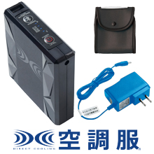空調服　バッテリーセット（無線対応）（BT23222）