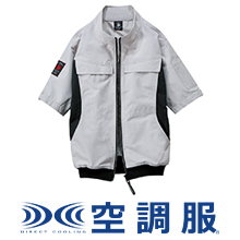 空調服半袖ブルゾン（サイドファン仕様）