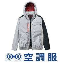 空調服長袖ブルゾン（フード付き／サイドファン仕様）