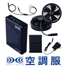 自重堂 空調服スターターキット　25V超大風量連続モード搭載 [SK25011]