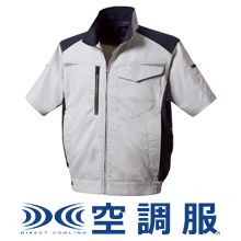 空調服　半袖ジャケット