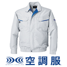 中塚被服 KU90470 空調服長袖ブルゾン