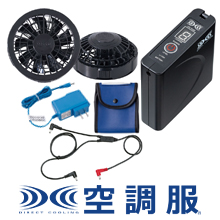 中塚被服 空調服スターターキット（7.2V） [SKSP02]