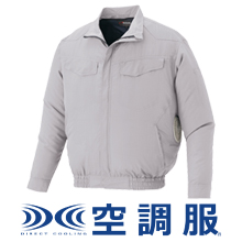 長袖ブルゾン（空調服）
