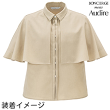 ボンマックス ケープ [AUA9302]