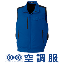 空調服ベスト（横ファン）