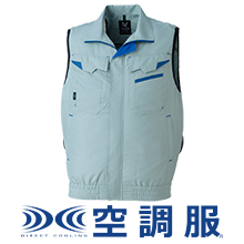 空調服ベスト